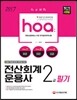 2017 hoa NCS기반 전산회계운용사 2급 필기
