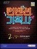 2017 컨벤션기획사 2급 실기 한권으로 끝내기
