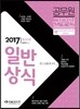 2017 일반상식