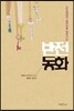반전 동화