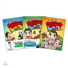 설민석의 한국사 대모험 1~3권 세트
