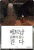 베트남 문화의 길을 걷다