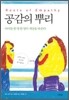 공감의 뿌리