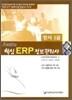 2010 icube 아이큐브 핵심 ERP 정보관리사 인사 1급