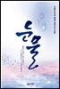 눈물