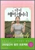 마이 페어 레이디