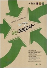 2011 수능 셀파 실전 모의고사 언어영역 (2010년)