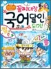 꼴찌대장 국어 달인되기!
