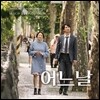 어느날 OST