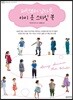 패턴부터 남다른 아이 옷 스타일 북