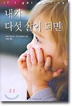 내가 다섯 살이 되면