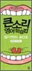 큰소리 영어 학습법 암기카드 BOX
