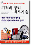 기적의 정리 메모기술