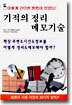 기적의 정리 메모기술