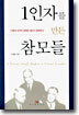 1인자를 만든 참모들