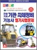 건설기계 기관·차체정비 기능사 필기시험문제