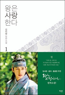 왕은 사랑한다 1