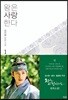 왕은 사랑한다 1