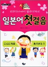 일본어 첫걸음