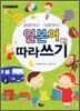 일본어 따라쓰기