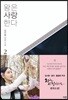 왕은 사랑한다 2
