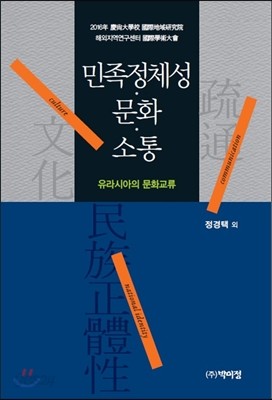 민족정체성&#183;문화&#183;소통