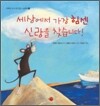세상에서 가장 힘센 신랑을 찾습니다!