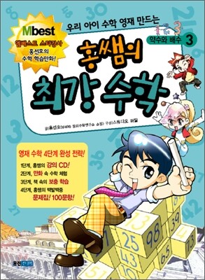 홍쌤의 최강 수학 3