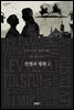전쟁과 평화 2 - 세계문학전집 146