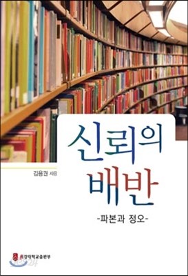 신뢰의 배반