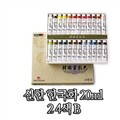 [신한물감] 한국화 20ml 24색 B타입