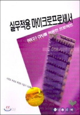 실무 적용 마이크로 프로세서