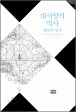 대서양의 역사