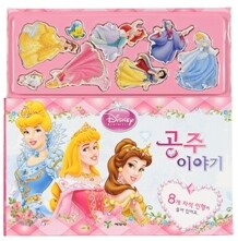 프린세스 : 공주 이야기