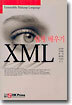 XML 쉽게 배우기