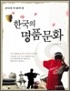 한국의 명품문화