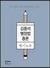 2018 김종석 행정법총론 필기노트