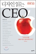 디자인 읽는 CEO