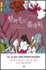 핫하우스 플라워