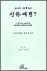 신학대전 7