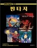 GURPS 판타지