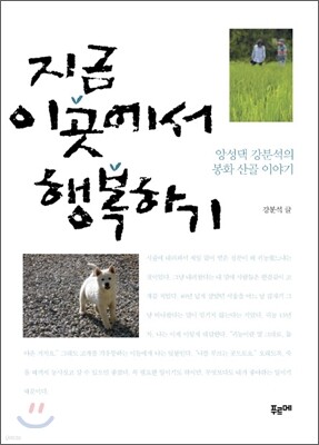 지금 이 곳에서 행복하기