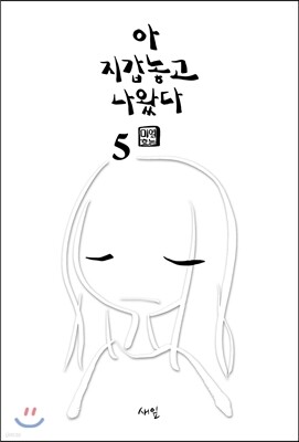 아 지갑놓고나왔다 5