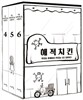 아 지갑놓고나왔다 2부 세트