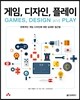 게임, 디자인, 플레이