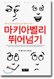 마키아벨리 뛰어넘기