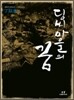 딩씨 마을의 꿈