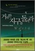 거대한 지구를 돌려라