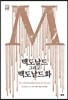 맥도날드 그리고 맥도날드화