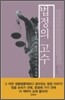 법정의 고수